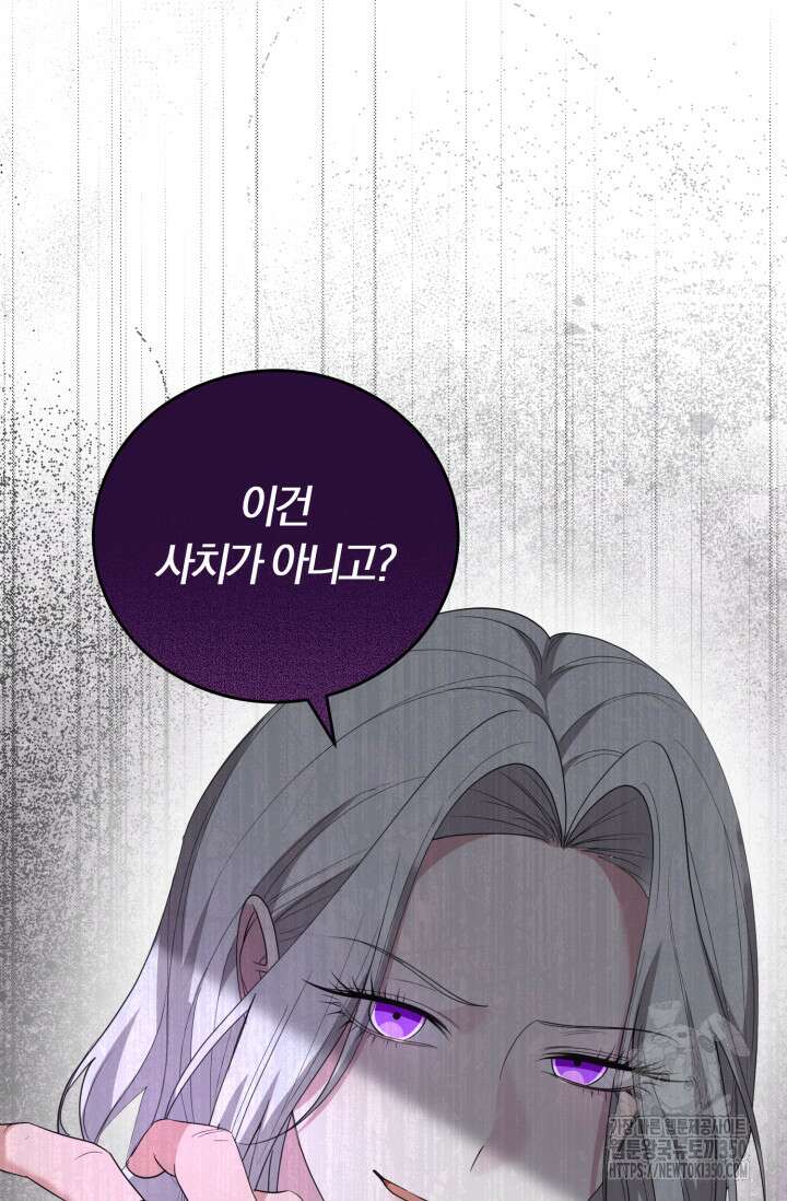 레이디는 싫습니다 36화 15