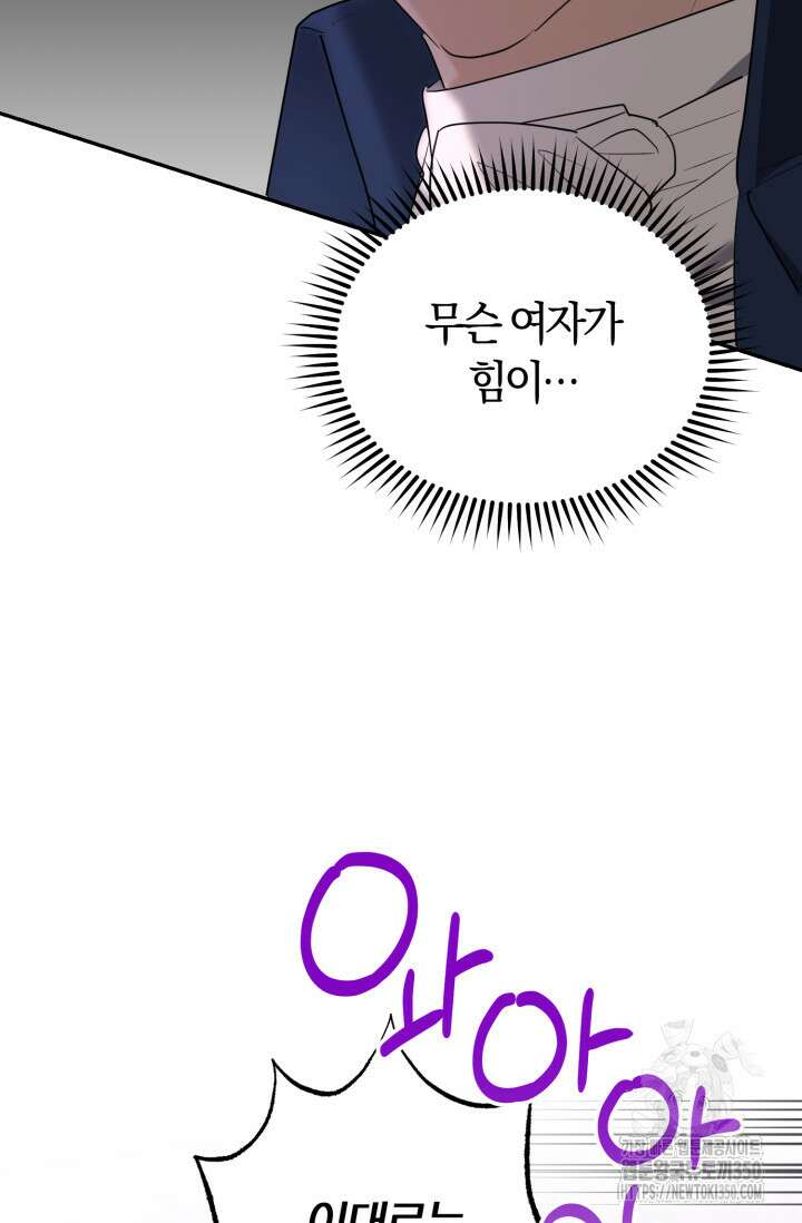 레이디는 싫습니다 36화 17