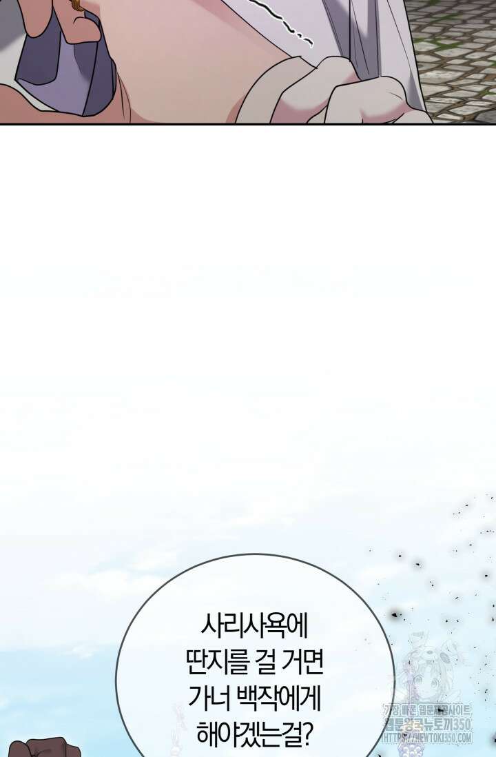 레이디는 싫습니다 36화 20