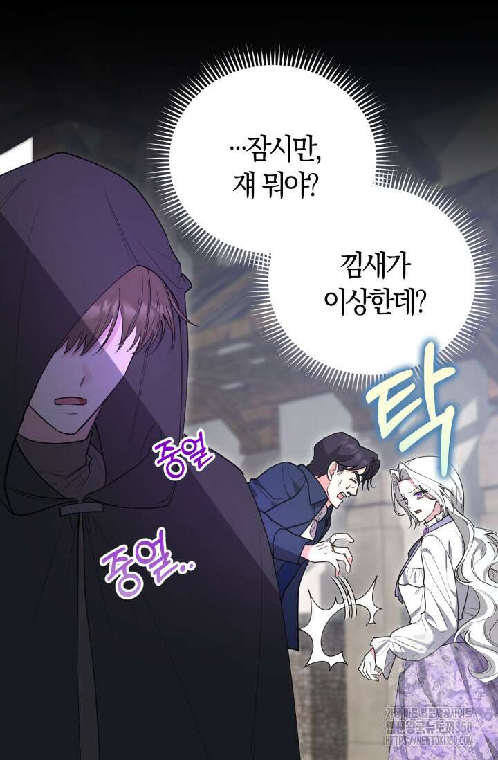 레이디는 싫습니다 36화 25