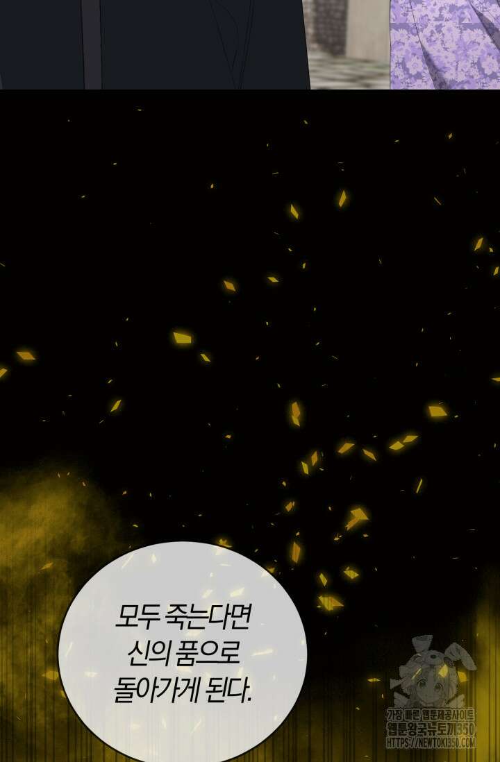 레이디는 싫습니다 36화 26