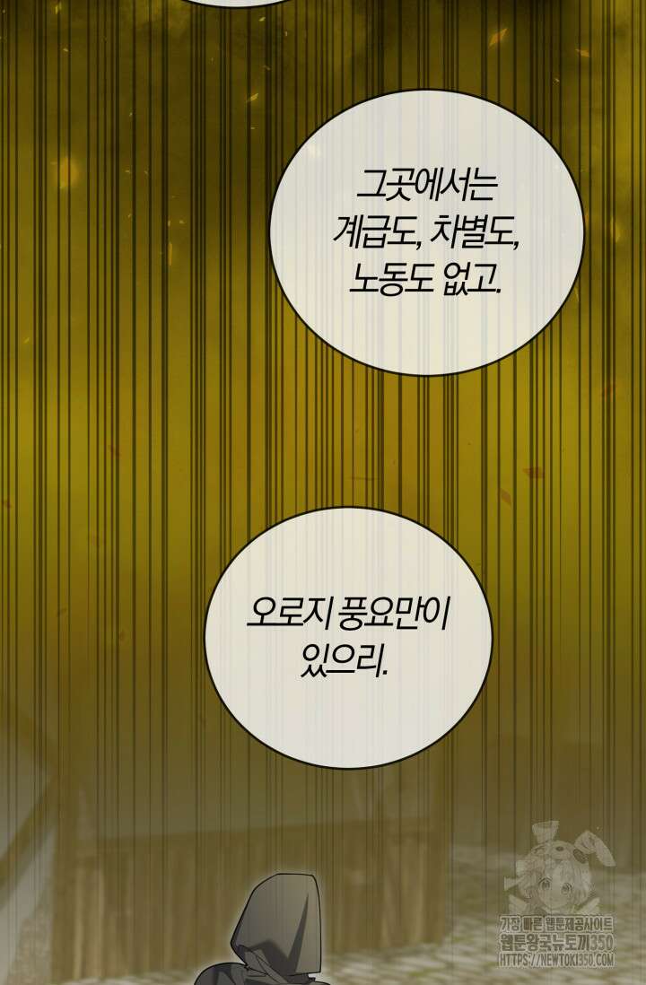 레이디는 싫습니다 36화 27
