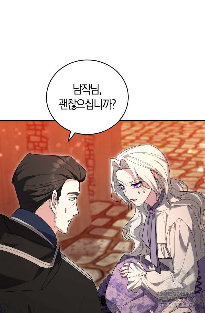 레이디는 싫습니다 36화 42