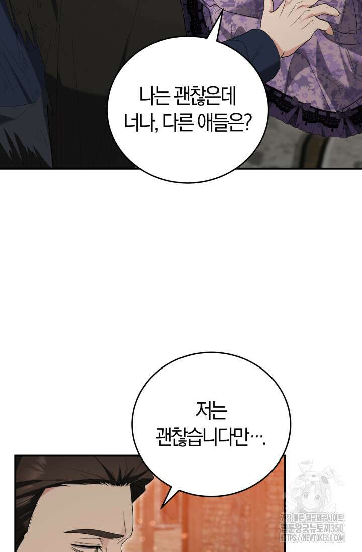 레이디는 싫습니다 36화 43