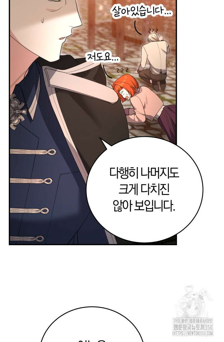 레이디는 싫습니다 36화 44