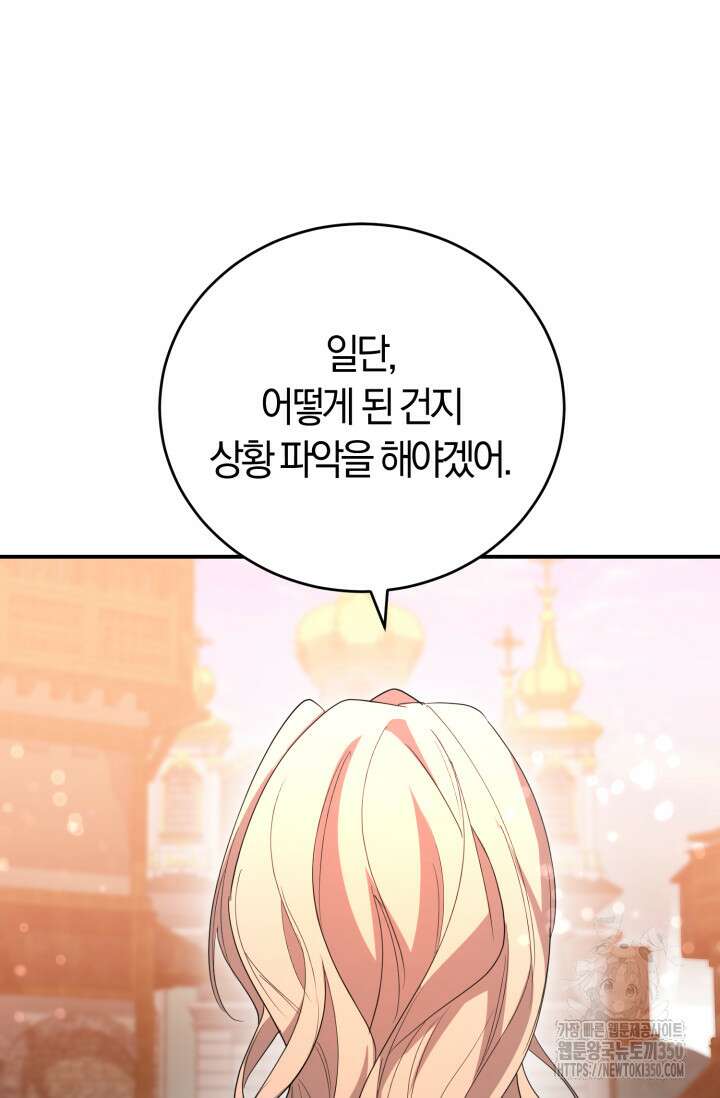 레이디는 싫습니다 36화 46