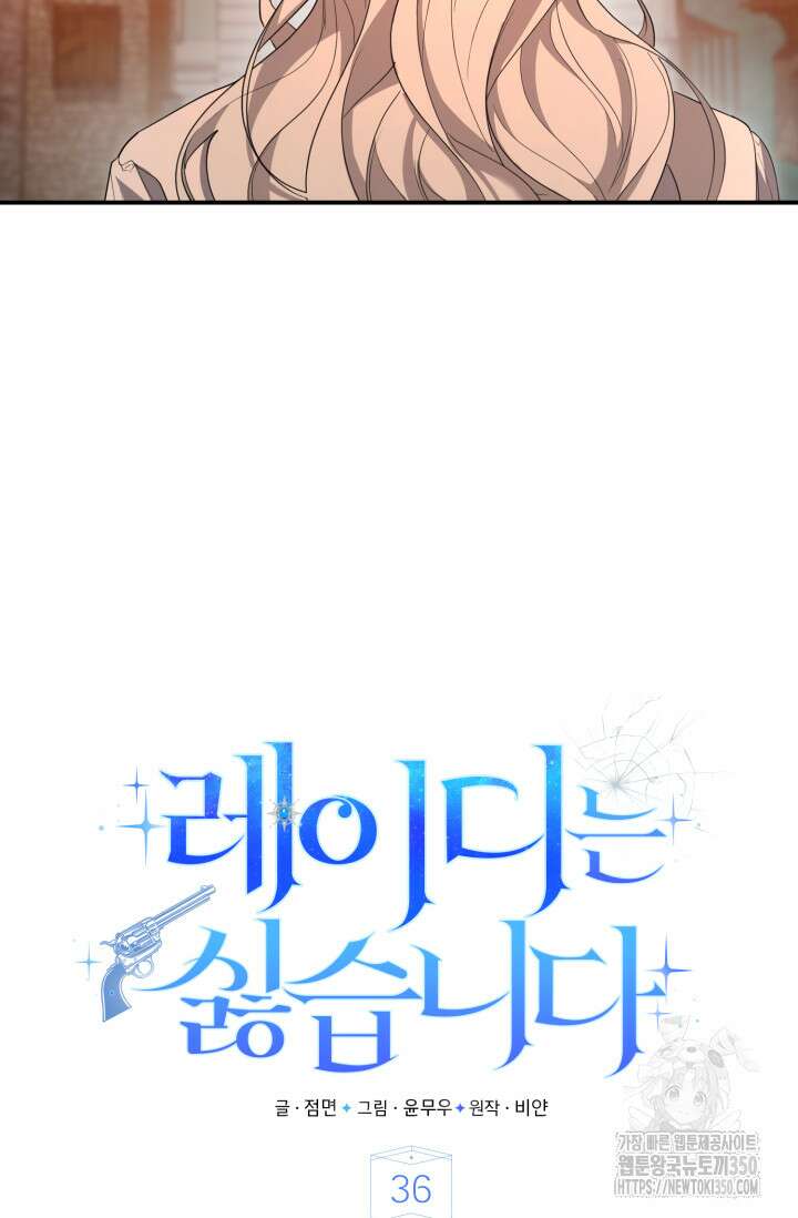 레이디는 싫습니다 36화 47