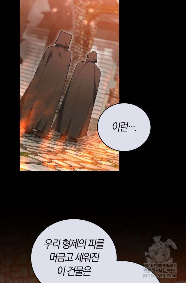 레이디는 싫습니다 36화 50