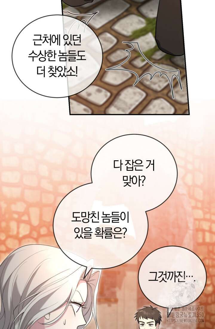 레이디는 싫습니다 36화 60
