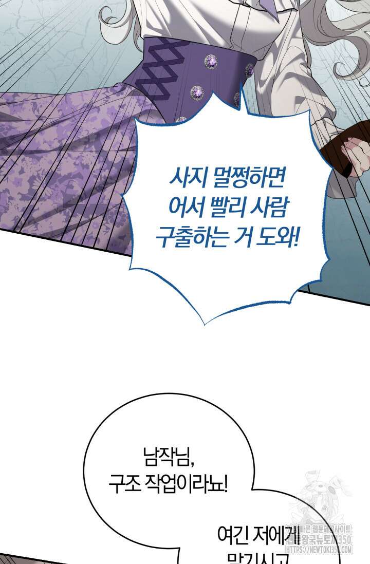 레이디는 싫습니다 36화 64