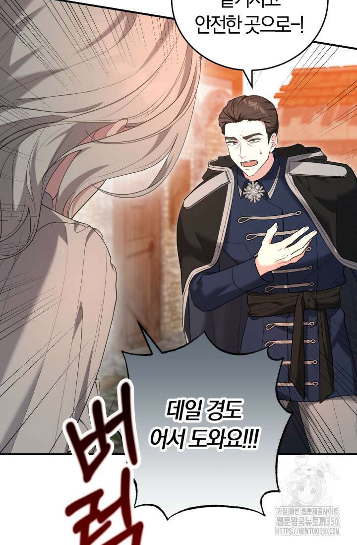 레이디는 싫습니다 36화 65