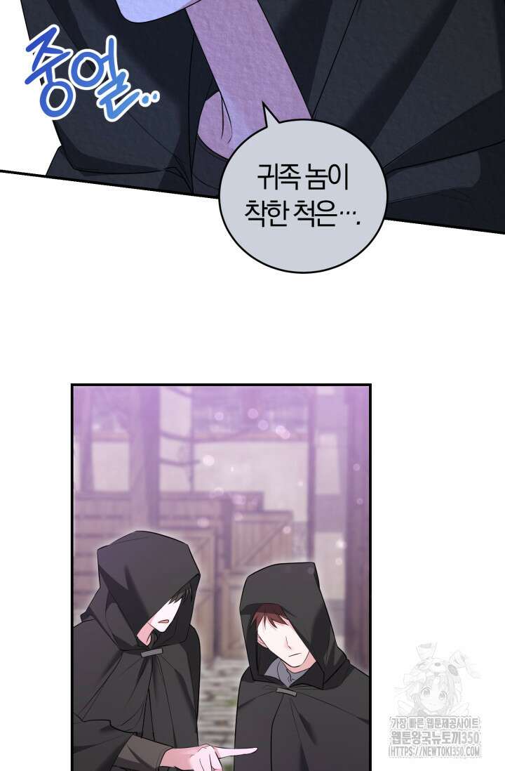 레이디는 싫습니다 36화 71