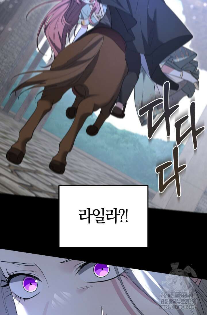 레이디는 싫습니다 36화 77