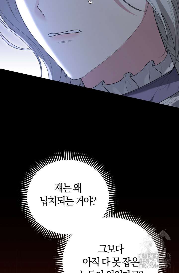 레이디는 싫습니다 36화 78