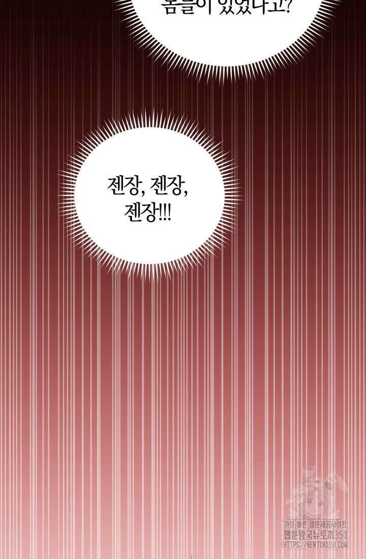 레이디는 싫습니다 36화 79