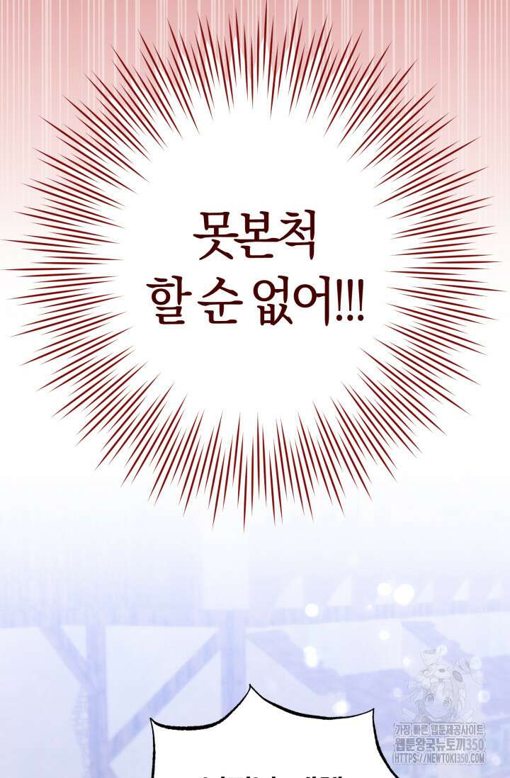 레이디는 싫습니다 36화 80