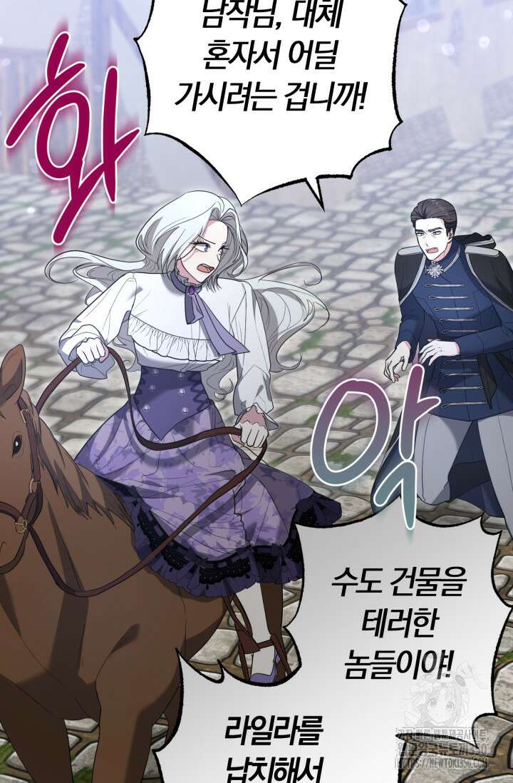 레이디는 싫습니다 36화 81