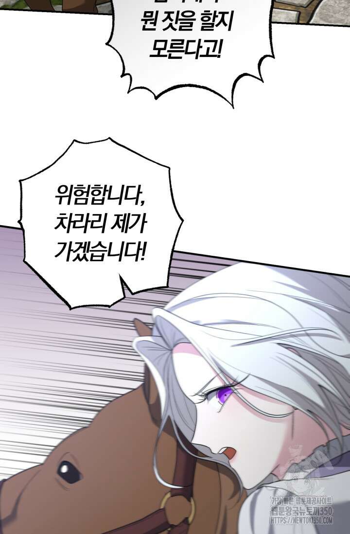 레이디는 싫습니다 36화 82