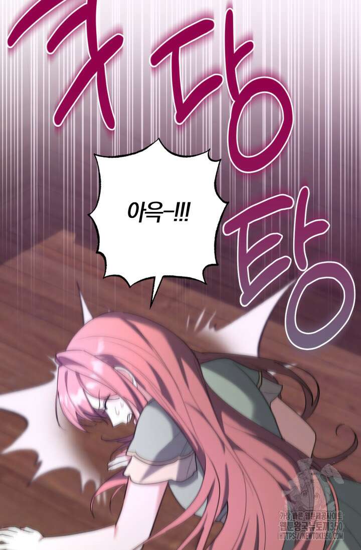 레이디는 싫습니다 36화 87