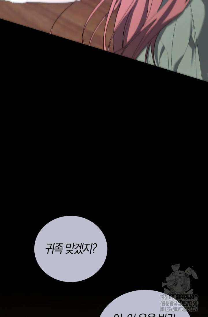 레이디는 싫습니다 36화 88