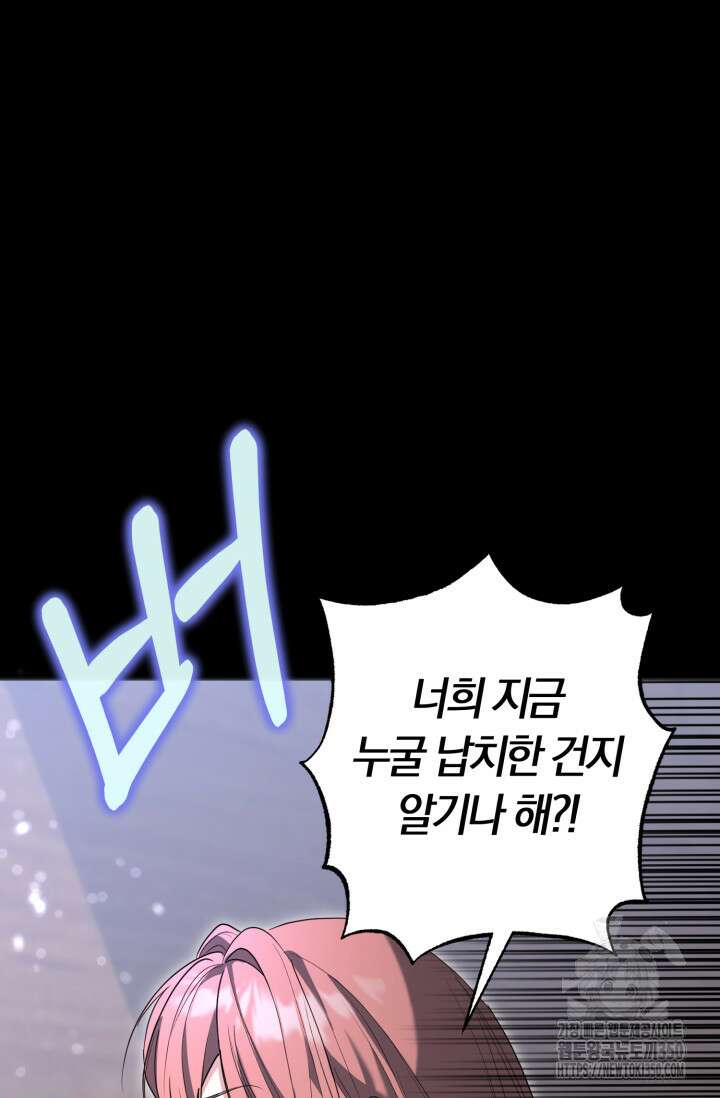 레이디는 싫습니다 36화 90
