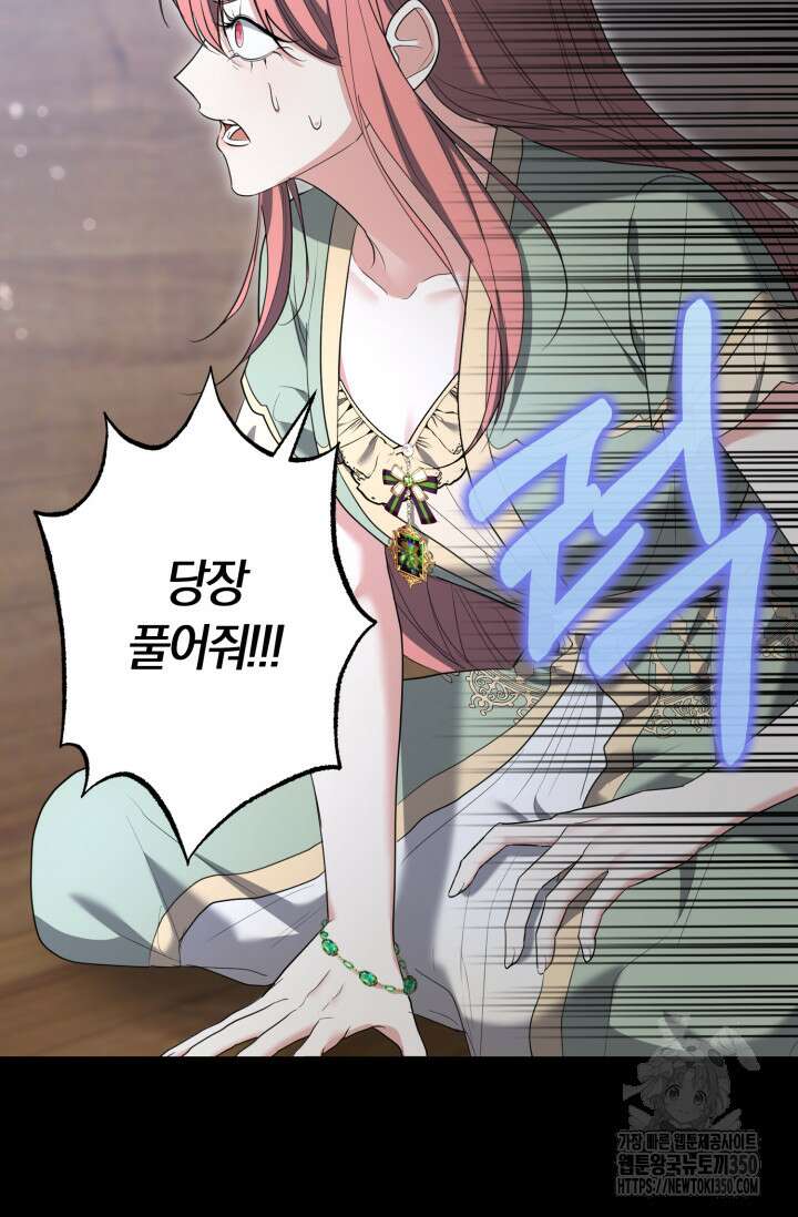 레이디는 싫습니다 36화 91