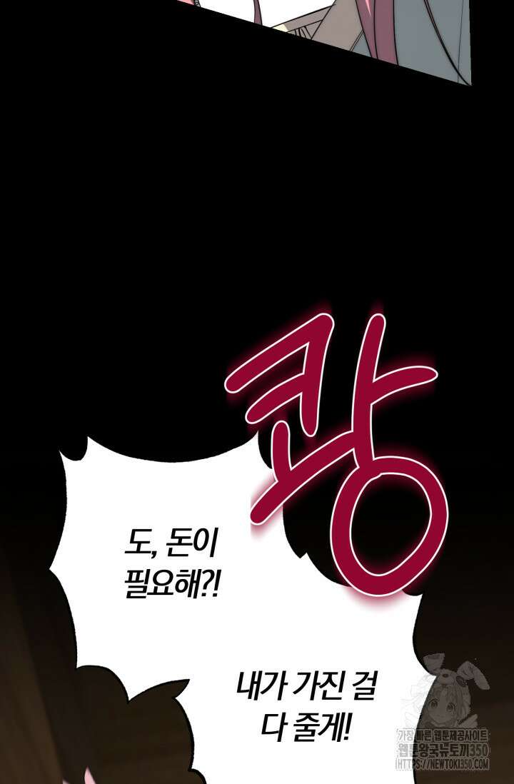 레이디는 싫습니다 36화 96