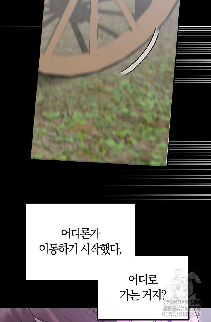 레이디는 싫습니다 36화 99