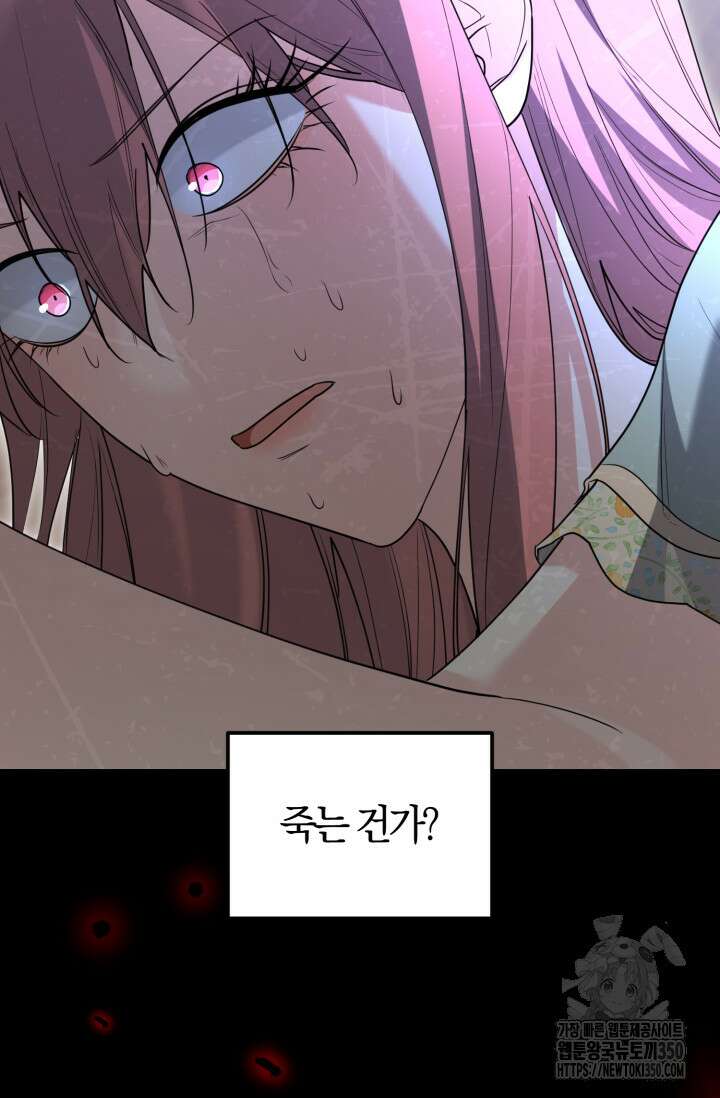 레이디는 싫습니다 36화 100