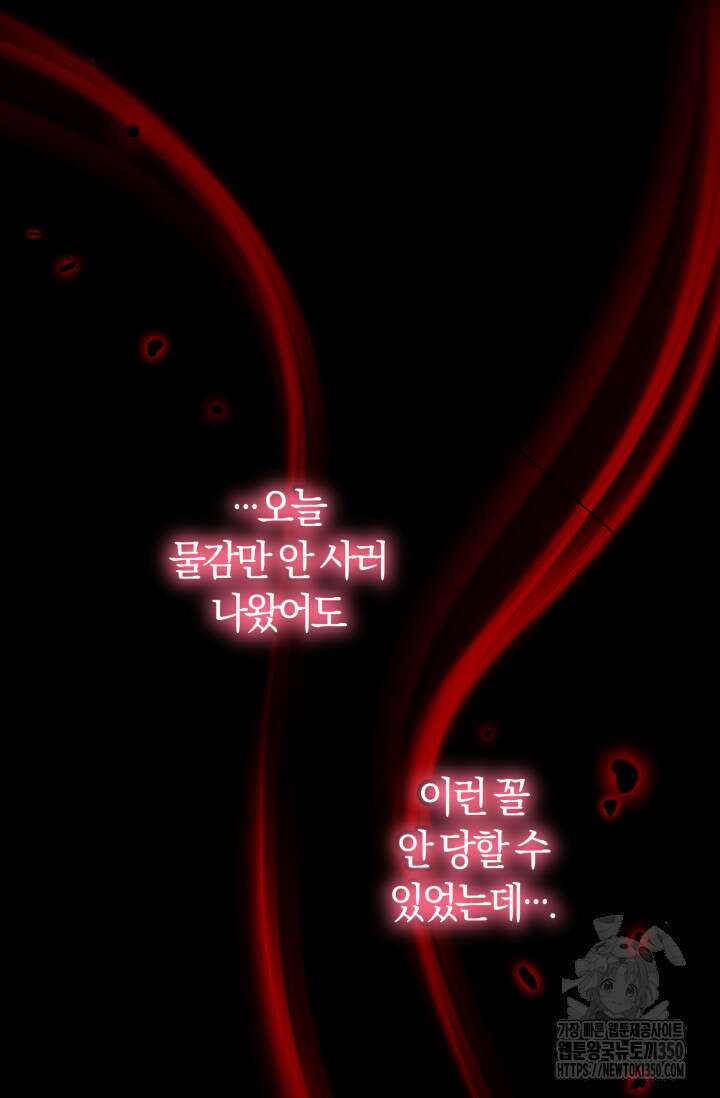 레이디는 싫습니다 36화 101