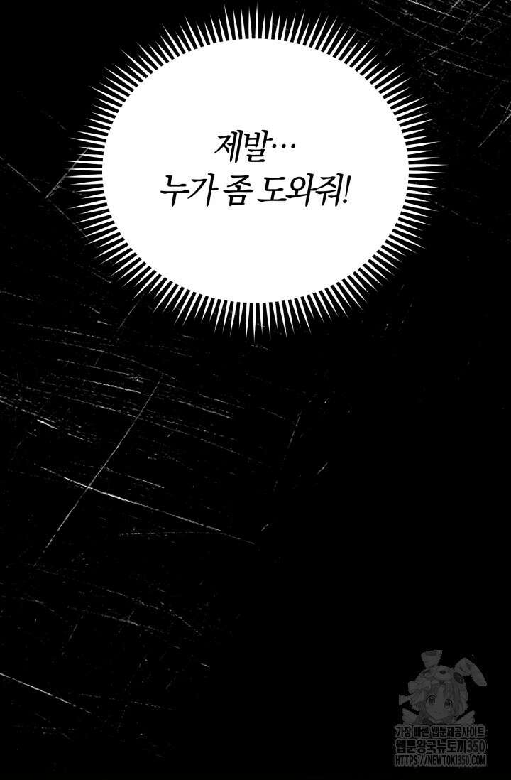레이디는 싫습니다 36화 111