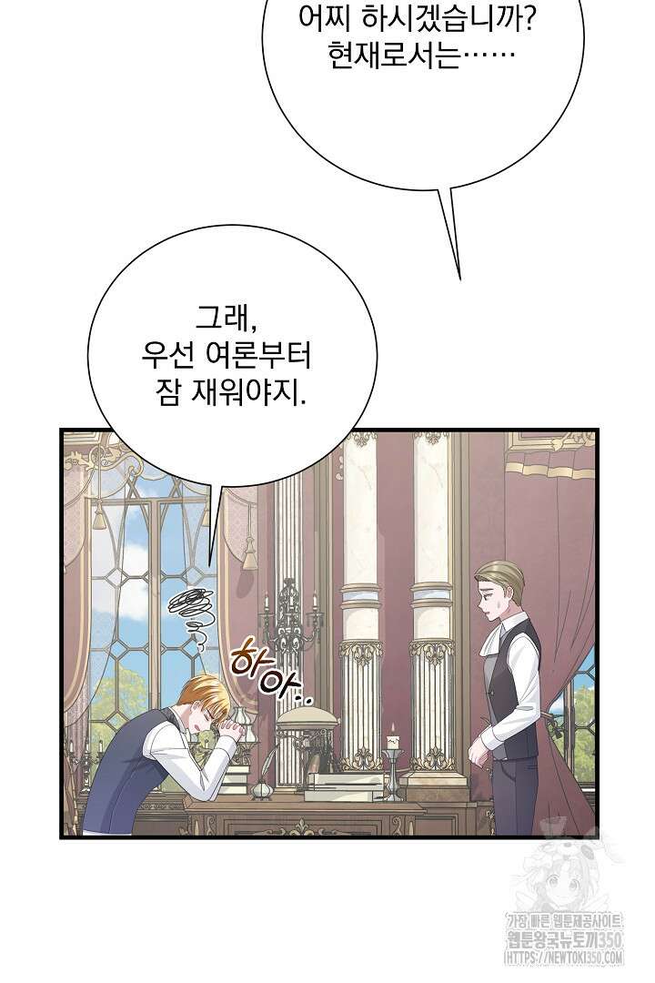 신데렐라의 마법이 풀린 후 35화 3