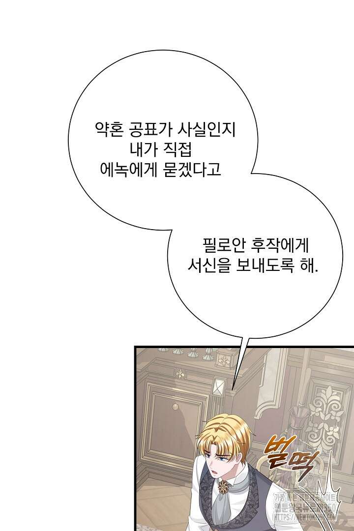 신데렐라의 마법이 풀린 후 35화 4