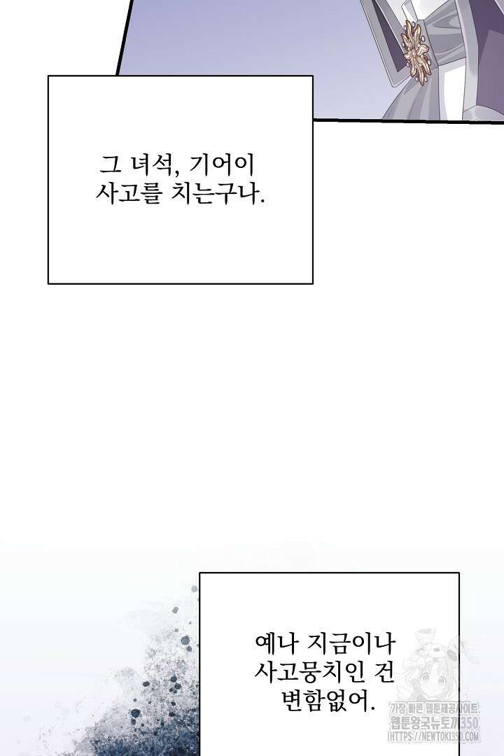 신데렐라의 마법이 풀린 후 35화 9