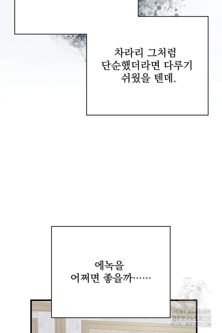 신데렐라의 마법이 풀린 후 35화 11