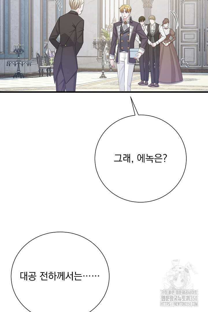 신데렐라의 마법이 풀린 후 35화 15