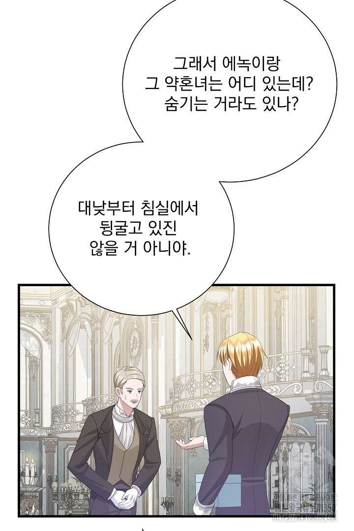 신데렐라의 마법이 풀린 후 35화 19