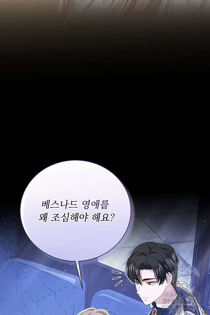신데렐라의 마법이 풀린 후 43화 3