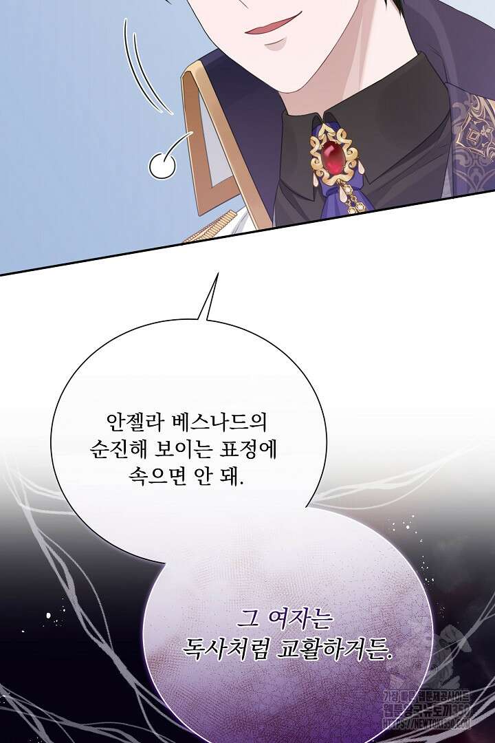신데렐라의 마법이 풀린 후 43화 5