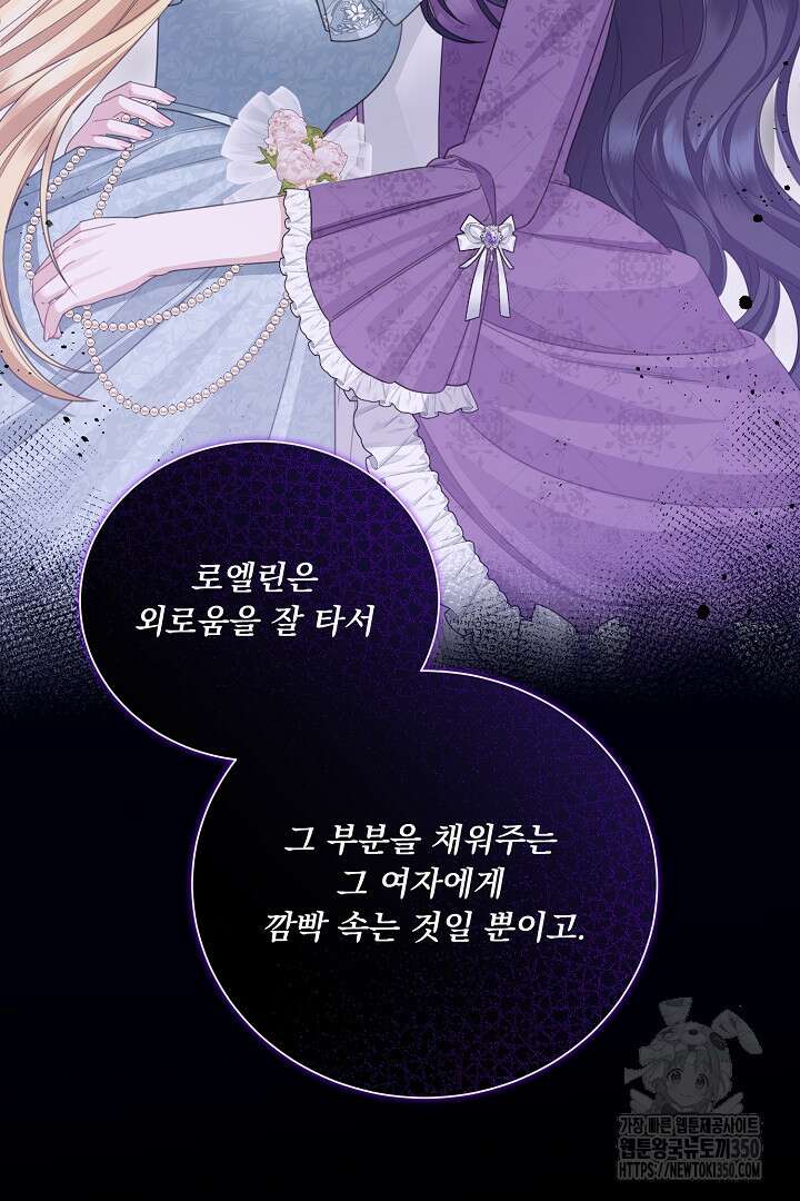 신데렐라의 마법이 풀린 후 43화 7