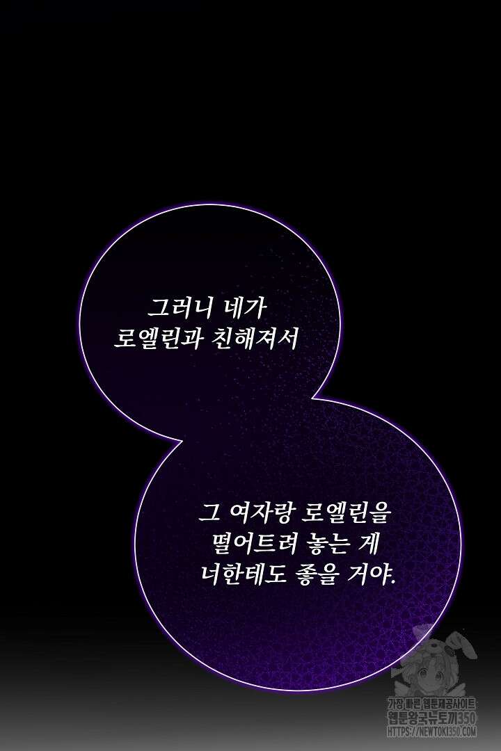 신데렐라의 마법이 풀린 후 43화 8