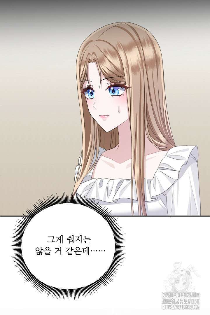 신데렐라의 마법이 풀린 후 43화 9