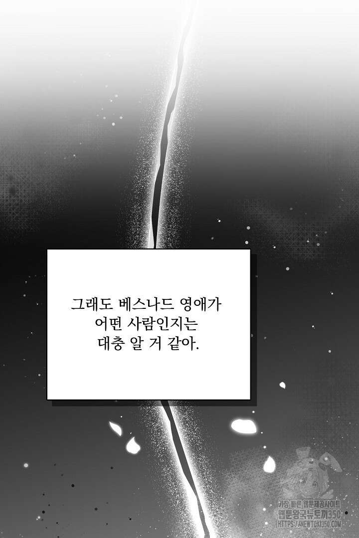 신데렐라의 마법이 풀린 후 43화 10