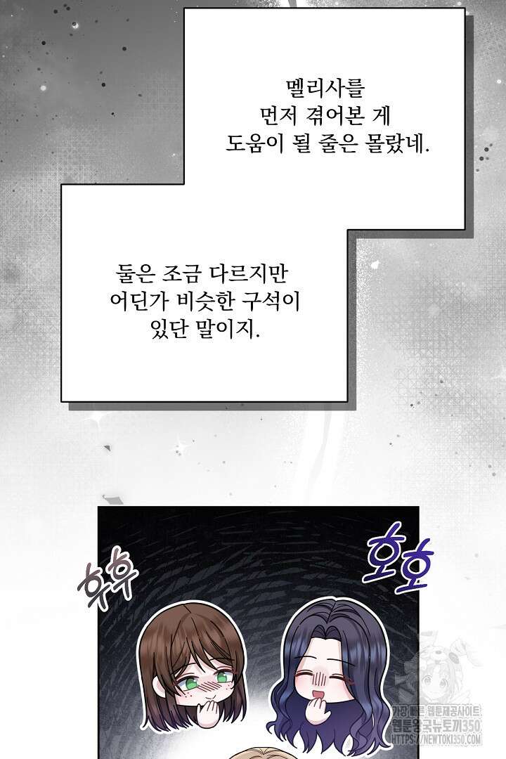 신데렐라의 마법이 풀린 후 43화 11