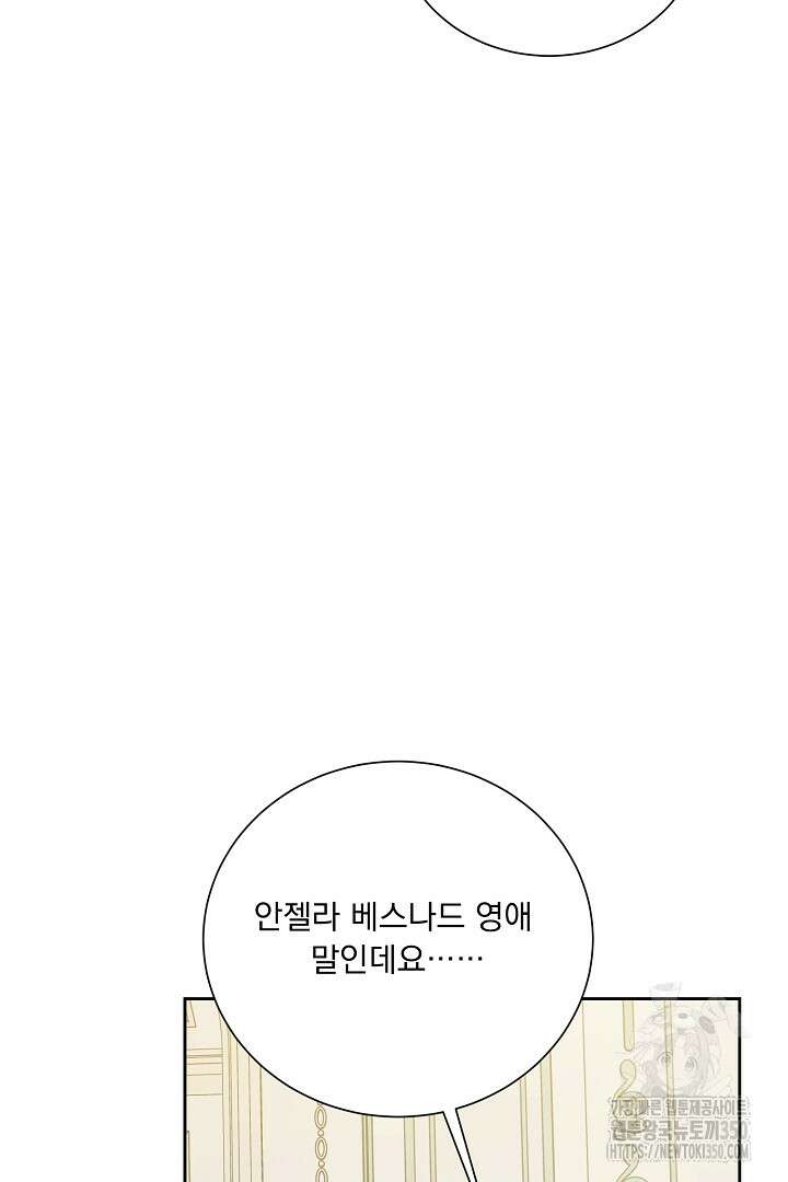 신데렐라의 마법이 풀린 후 43화 14