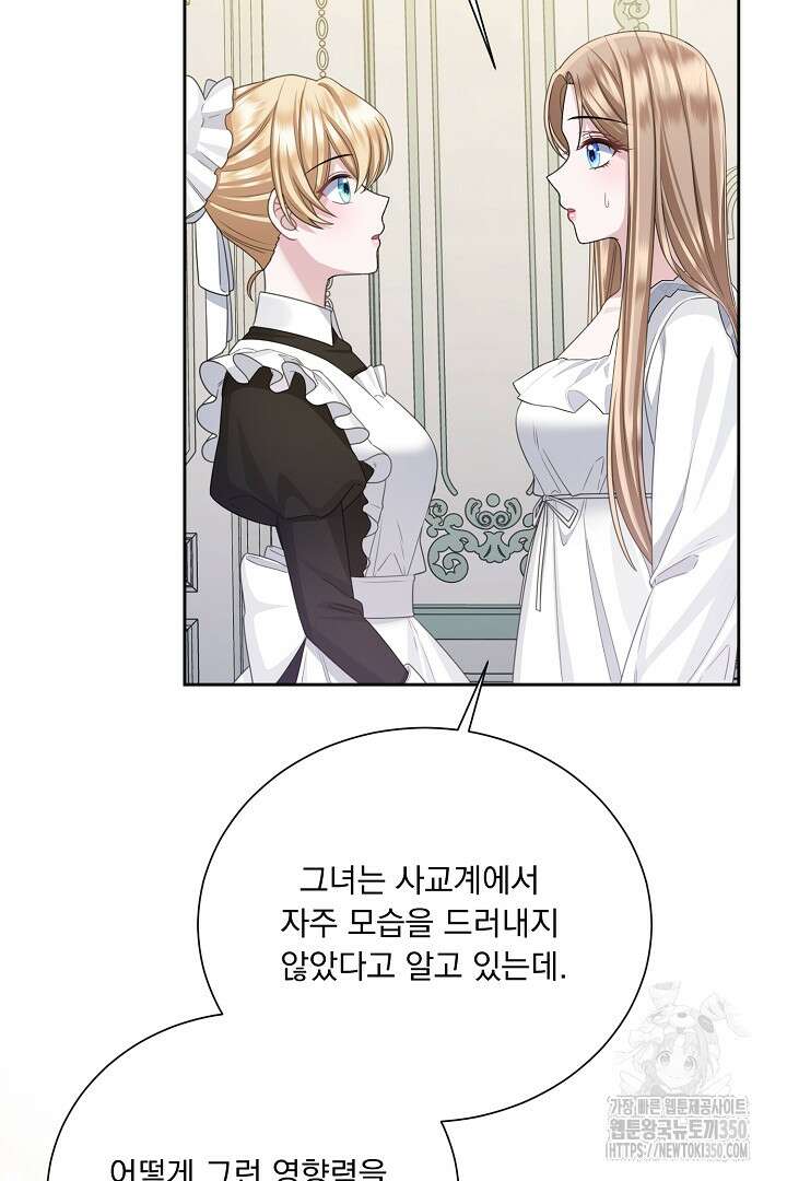 신데렐라의 마법이 풀린 후 43화 15