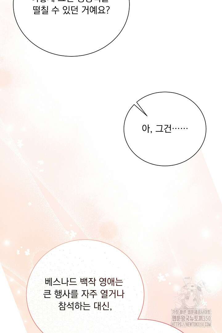 신데렐라의 마법이 풀린 후 43화 16