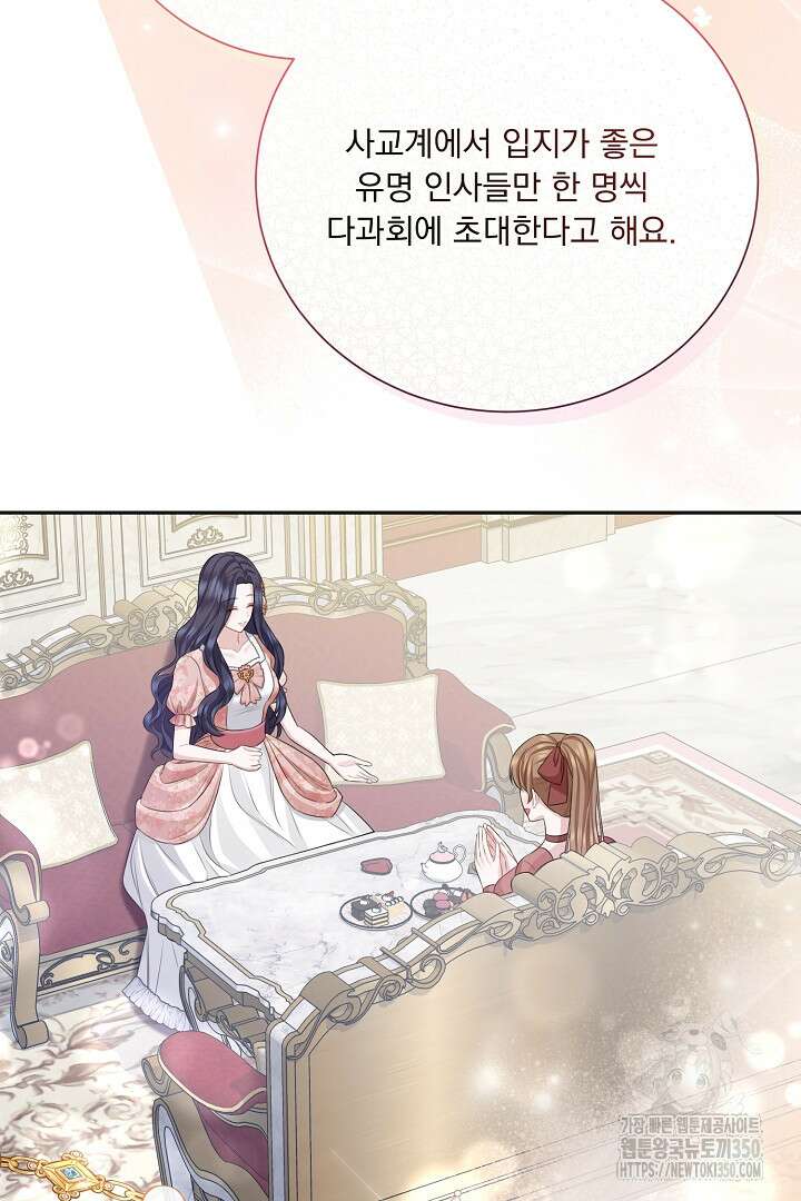 신데렐라의 마법이 풀린 후 43화 17