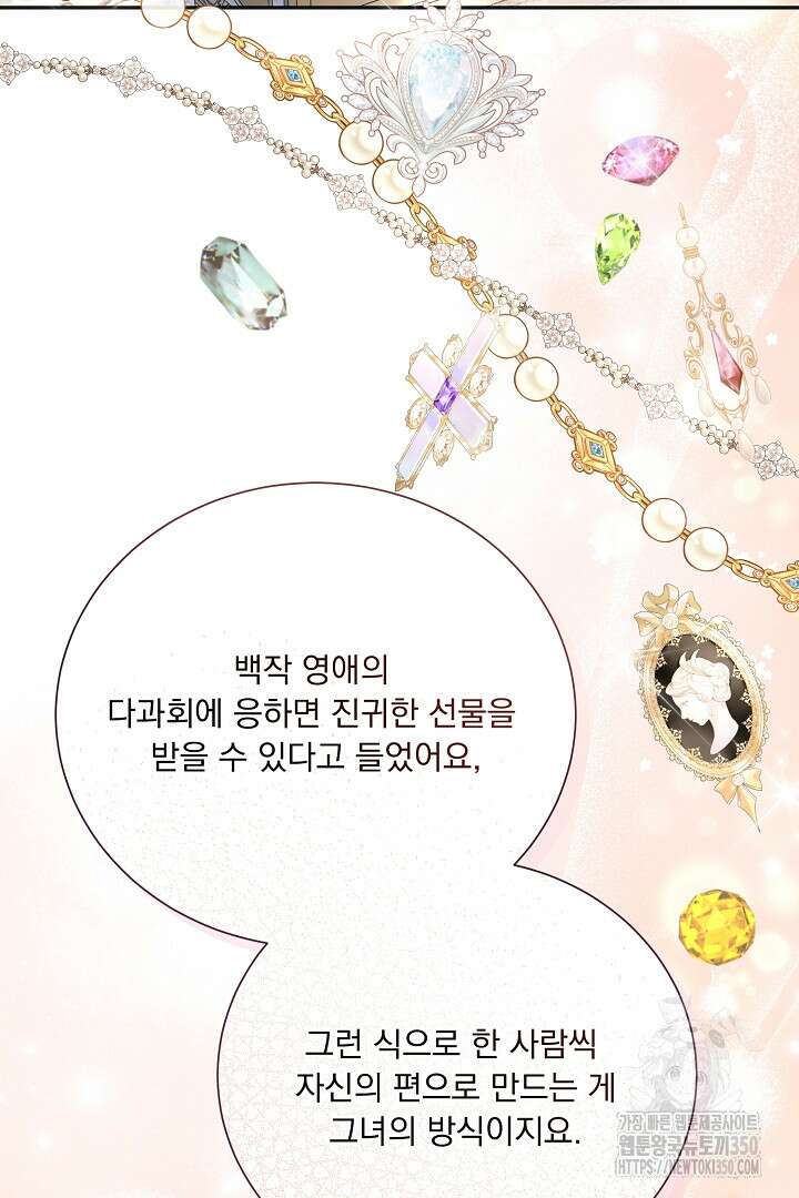 신데렐라의 마법이 풀린 후 43화 18
