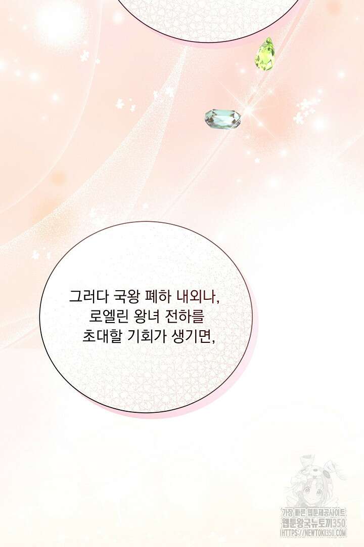 신데렐라의 마법이 풀린 후 43화 19